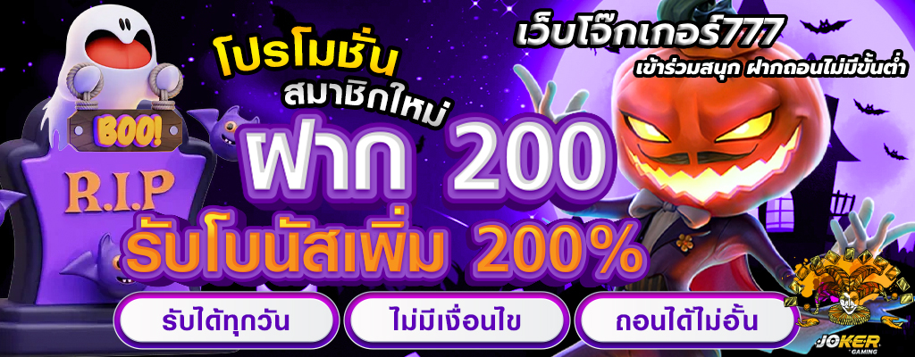 เว็บโจ๊กเกอร์777